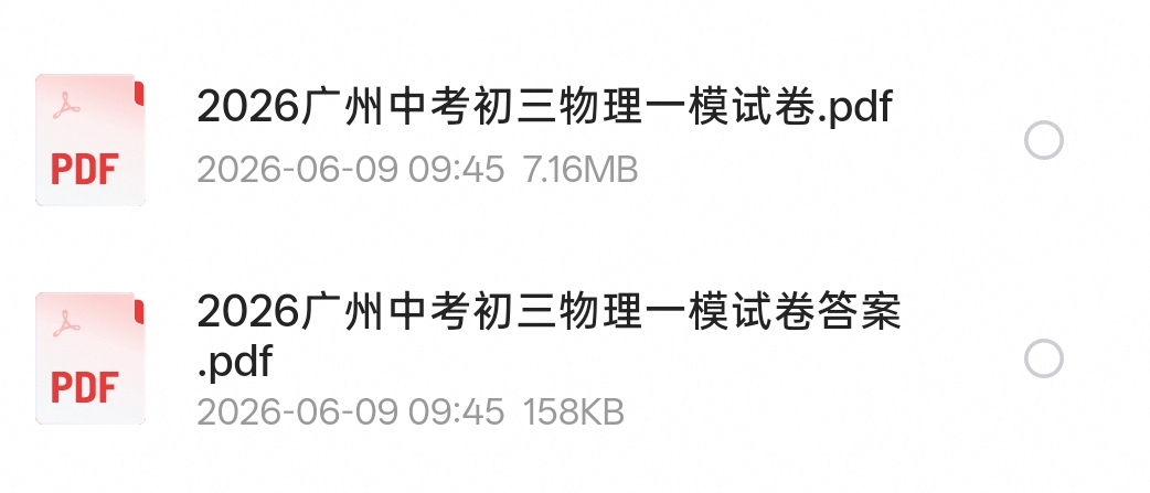 26年广州中考一模物理