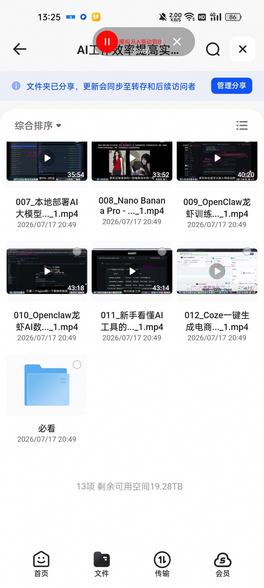 （分享）AI工作效率提高实战课，掌握AI提效全场景方法