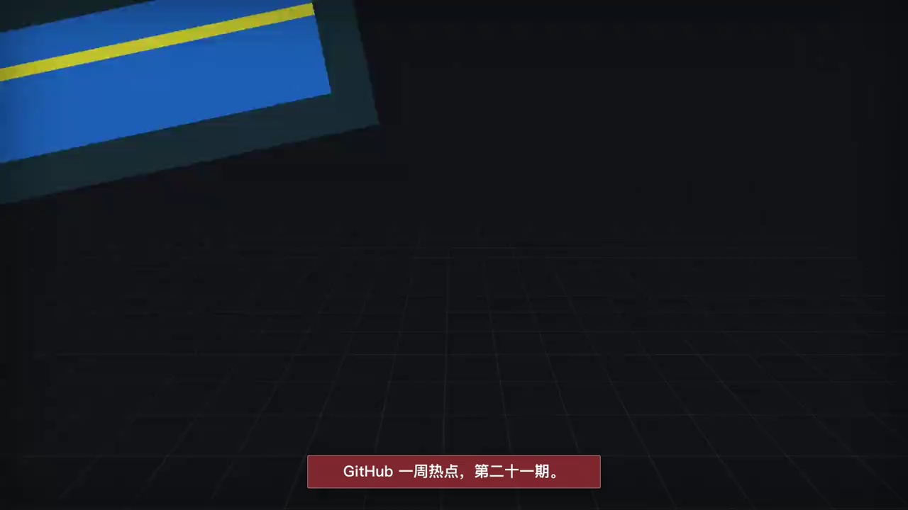 视频GitHub热点-场景识别、agent接入办公skill第2张插图