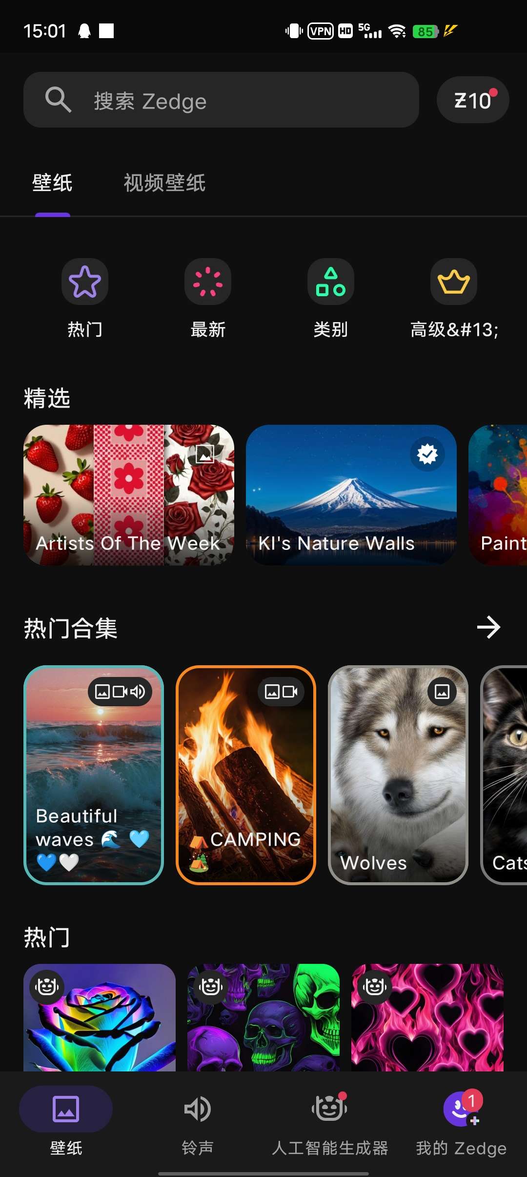 【分享】Zedge高级版🔥AI精美壁纸与视频壁纸🔥精美铃声！ 封面