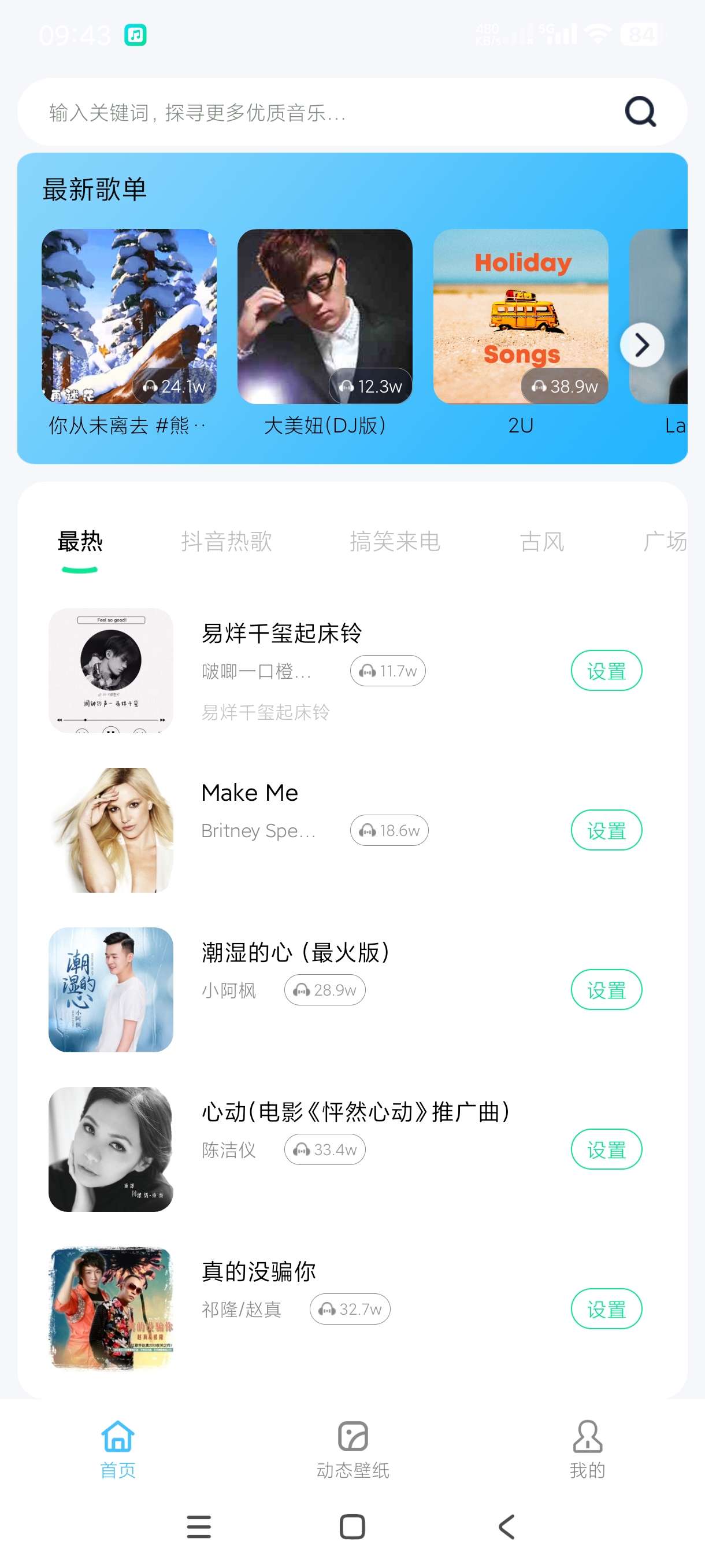 【分享】手机铃声王4.0.6.2🔥全网爆款铃声都在这里｜安卓版 封面