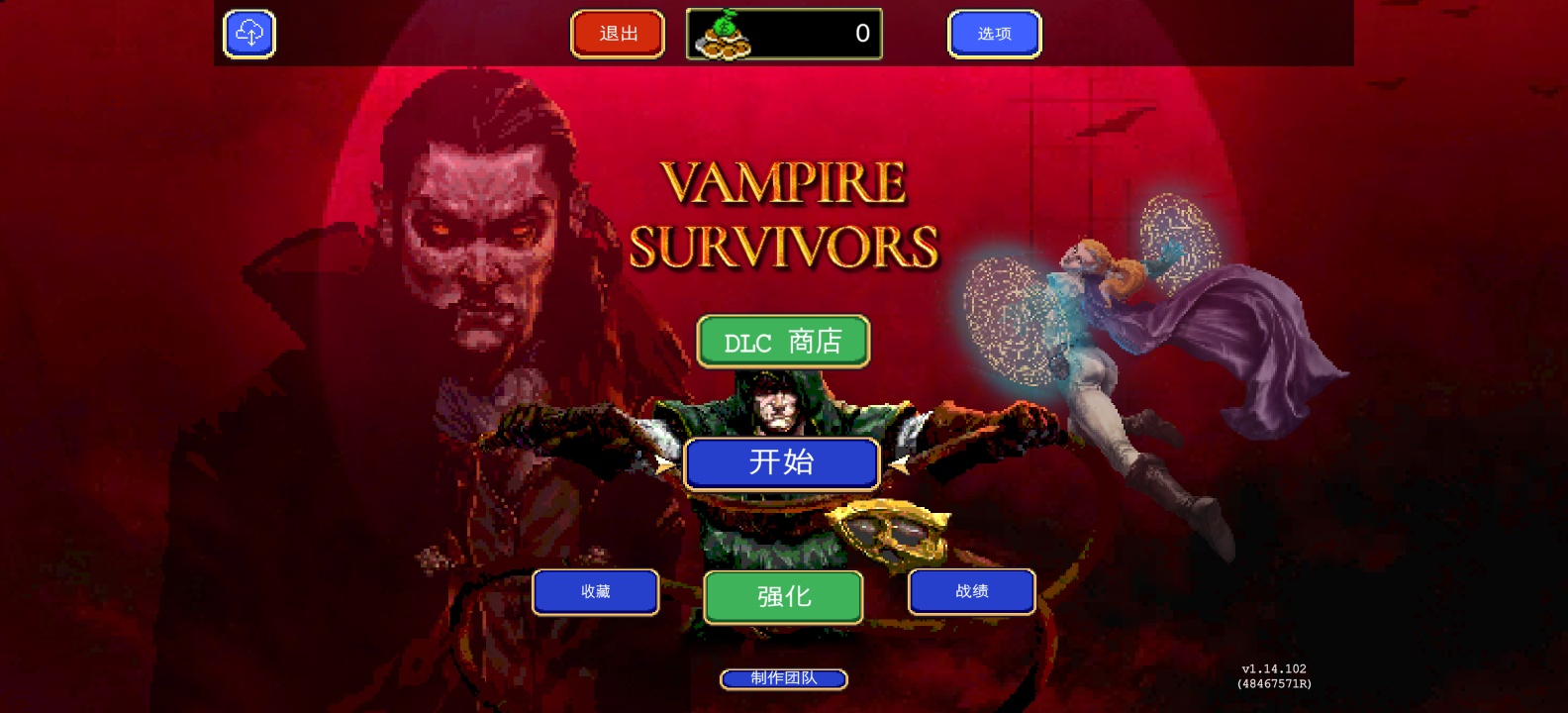【steam移植手游推荐】吸血鬼幸存者V1.14.102 封面