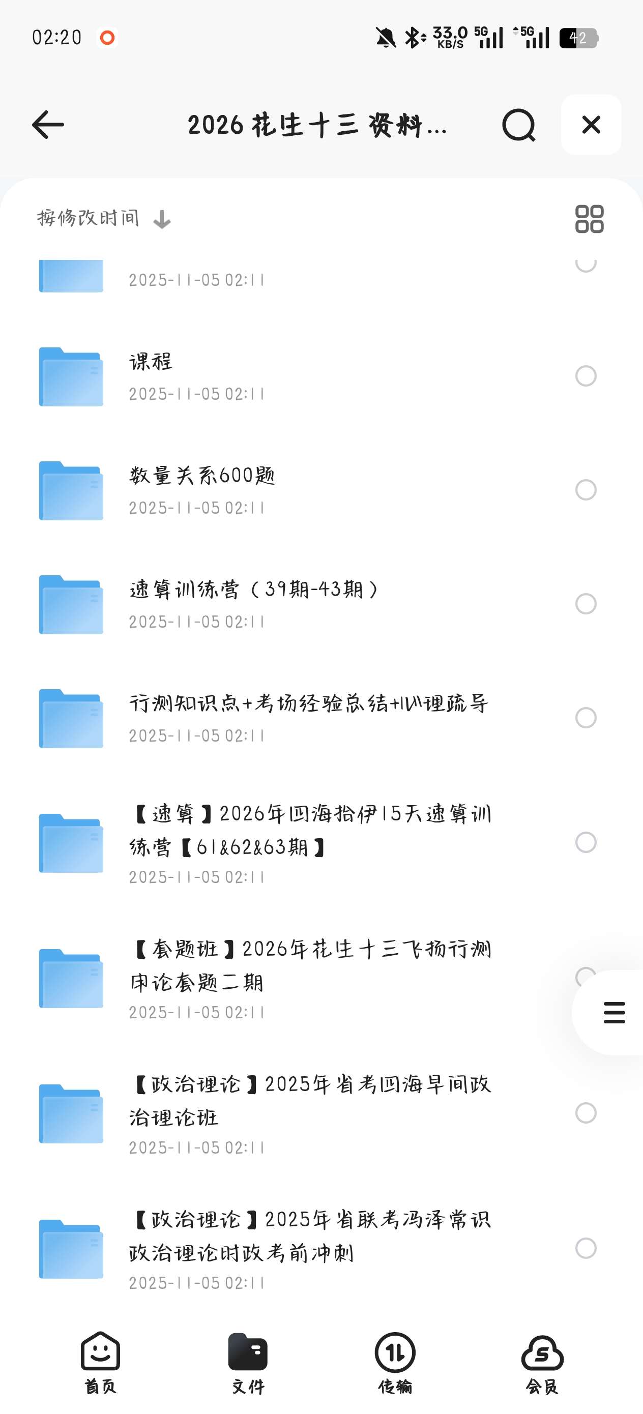 【分享】课程:2026 花生十三 资料大合集 封面