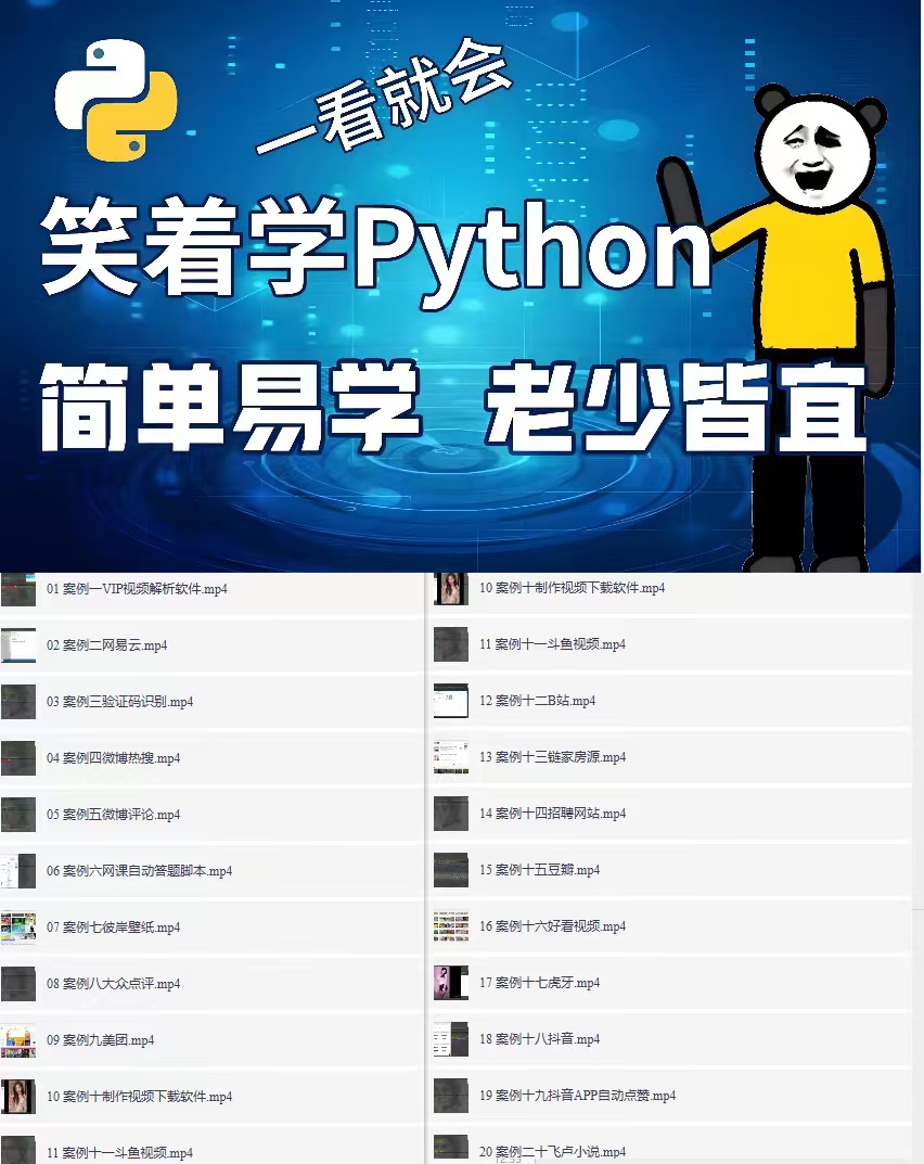 【分享】【优质课程】某教育机构课程！20个爬虫实战案例 封面