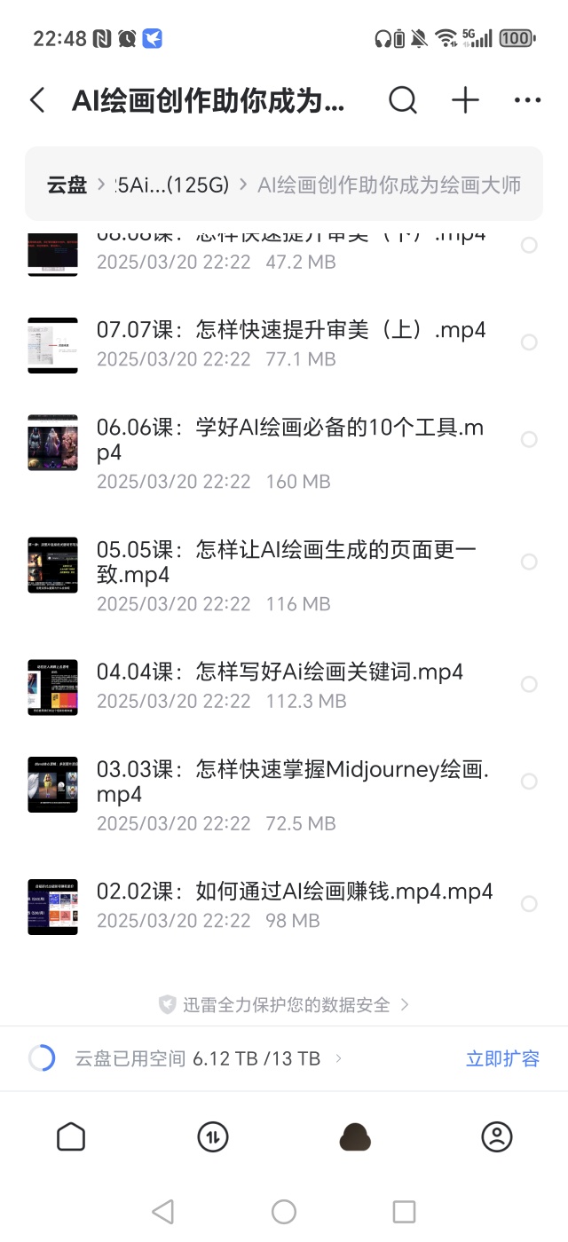 【分享】AI绘画，快速成为大师！ 封面