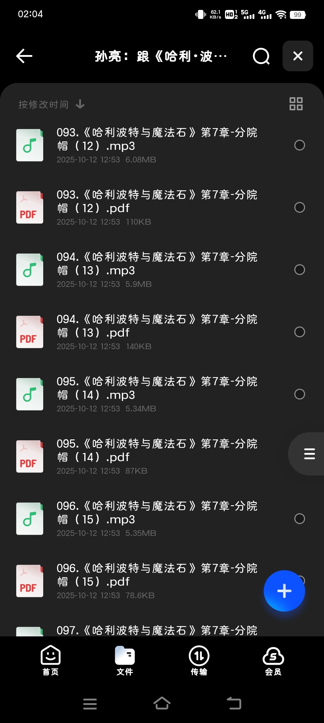 【分享】孙亮：跟《哈利·波特》学英语 封面