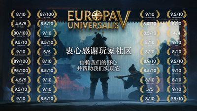 【端游推荐】欧陆风云5 v1.0.5 豪华中文 内置整合版 封面