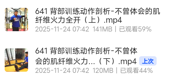 【分享】背部训练动作剖析-不曾体会的肌纤维火力全开（上下） 封面