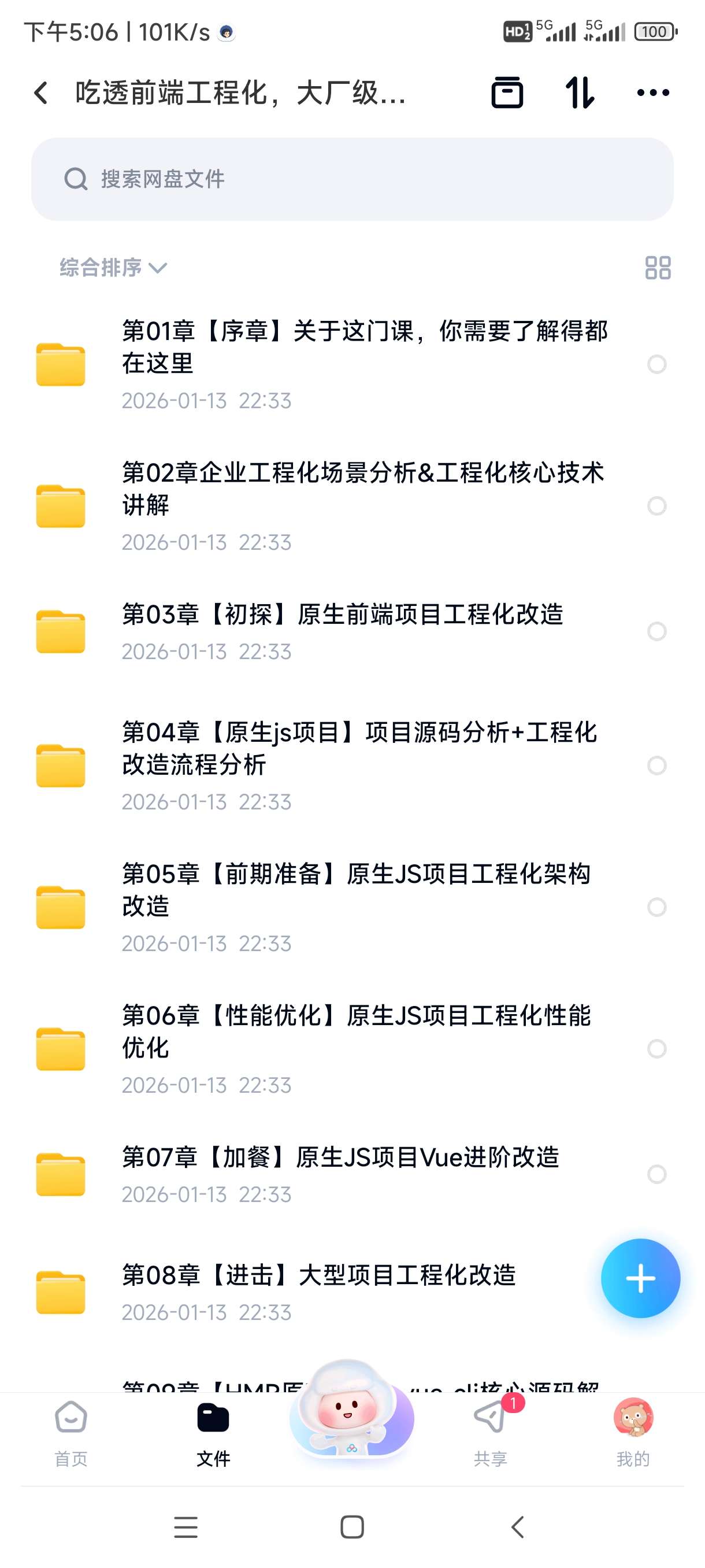 【分享】吃透前端工程化，大厂级实战项目以战带练 封面