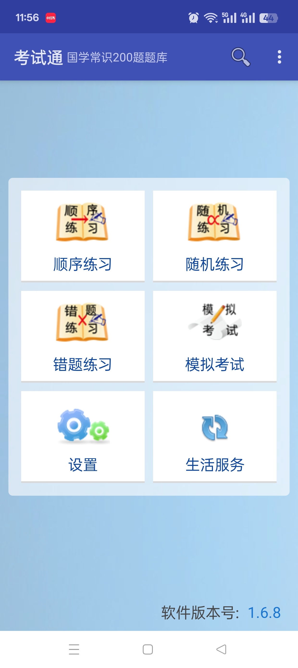 考试通多种题库模拟考试支持自制题库完全免费