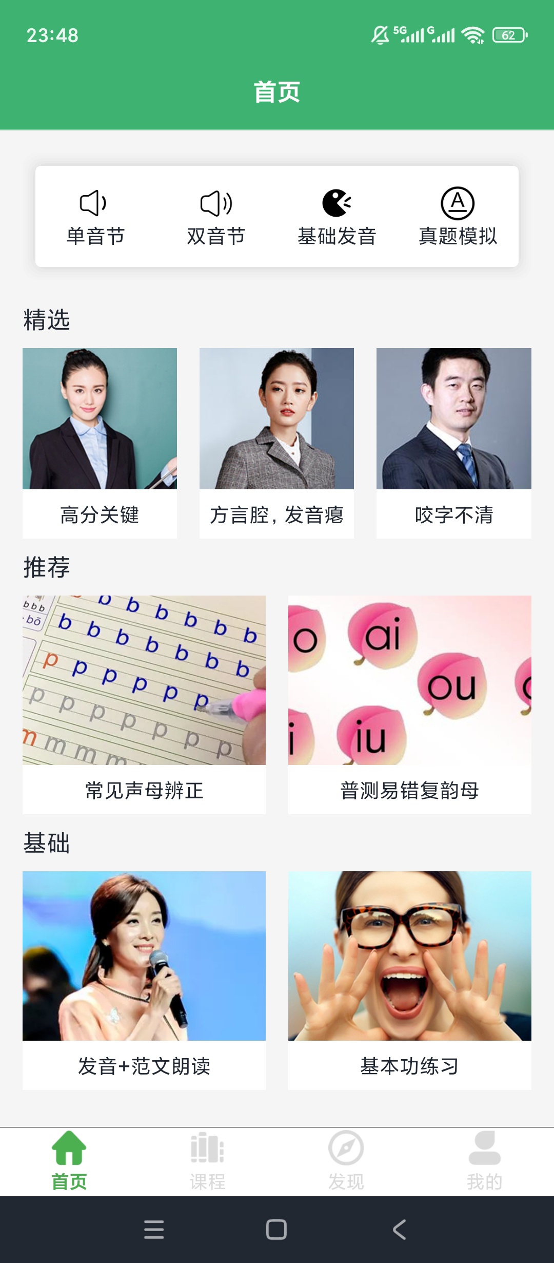 确幸普通话考级备考神器发音测评超专业