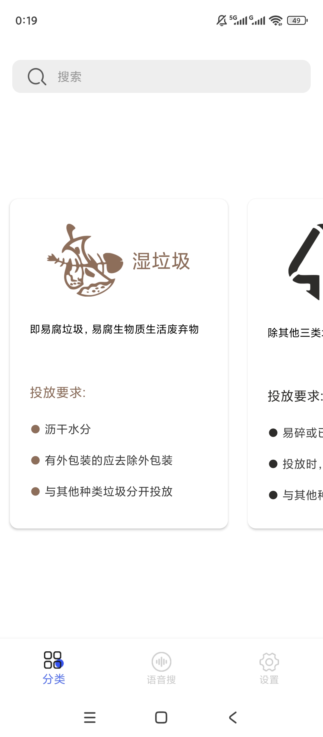 什么垃圾垃圾分类查询一键秒查超准确