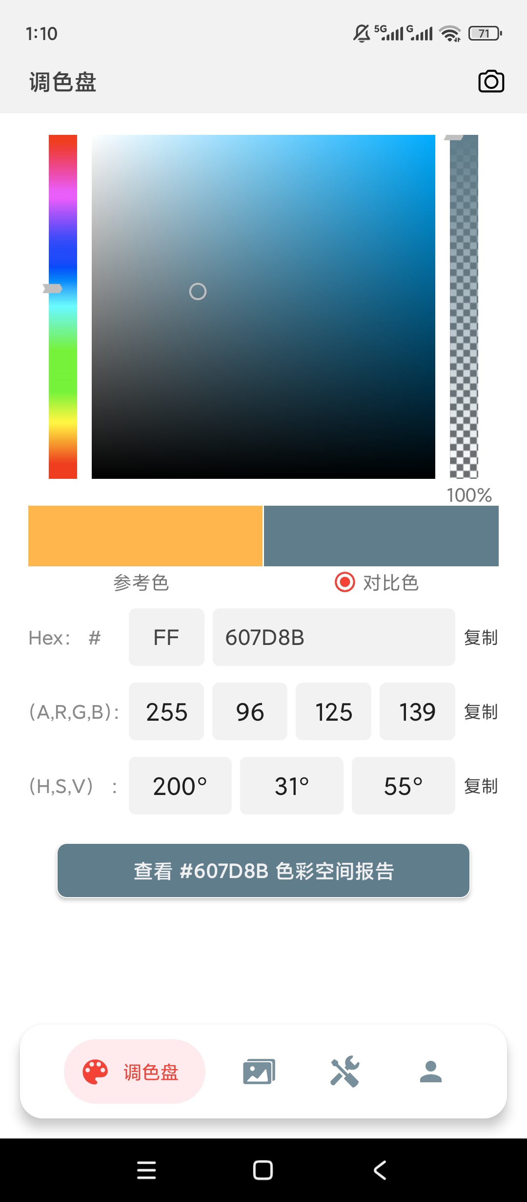小鹿取色器精准取色拾色设计配色超实用