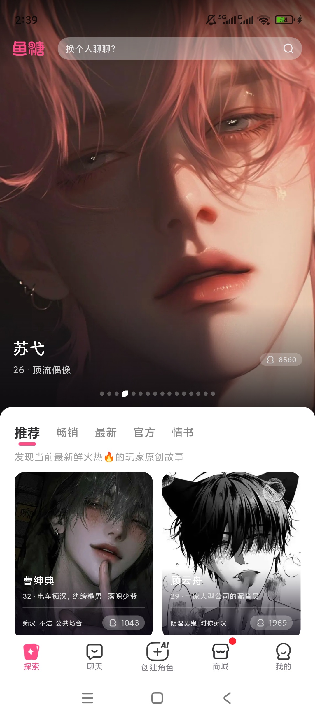 鱼糖AI虚拟男友甜蜜恋爱互动超沉浸