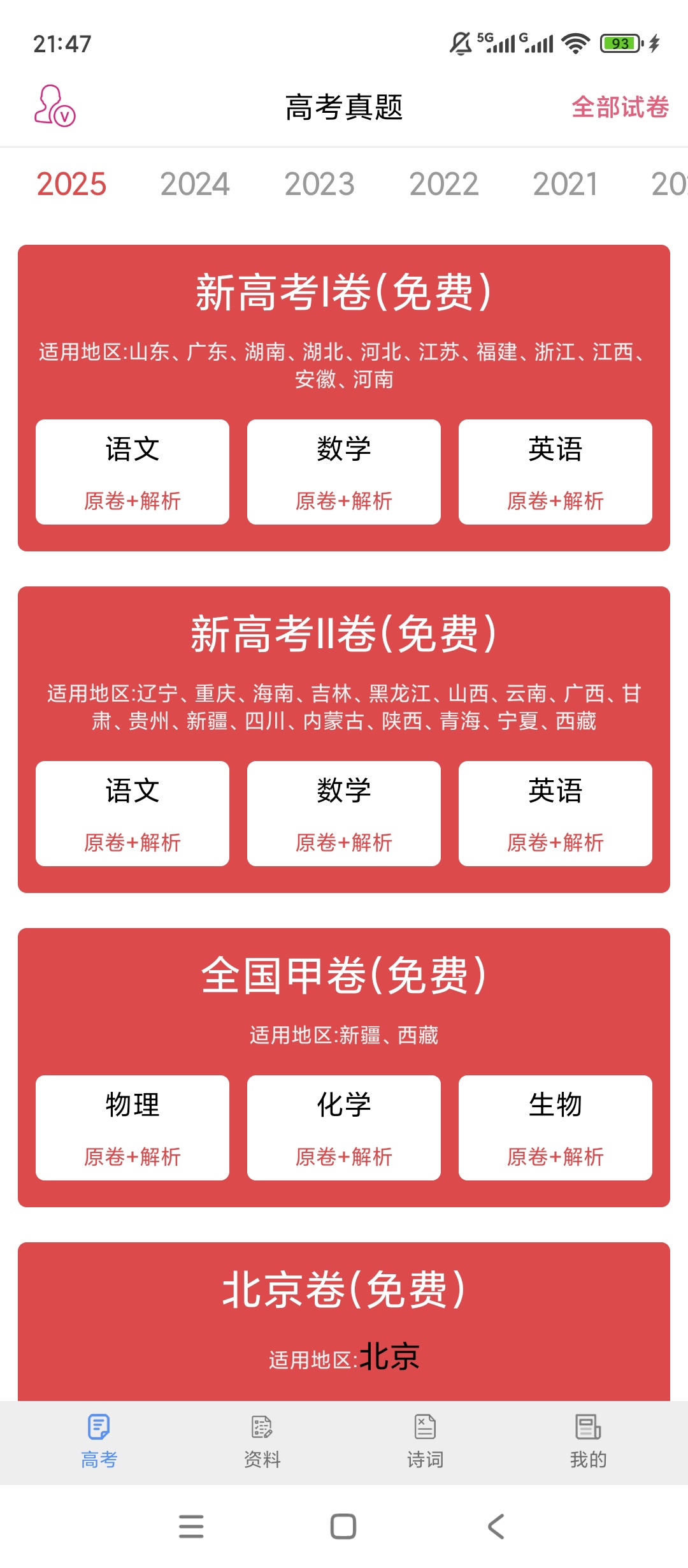 原创解锁高考真题解锁付费套餐十年真题全收录