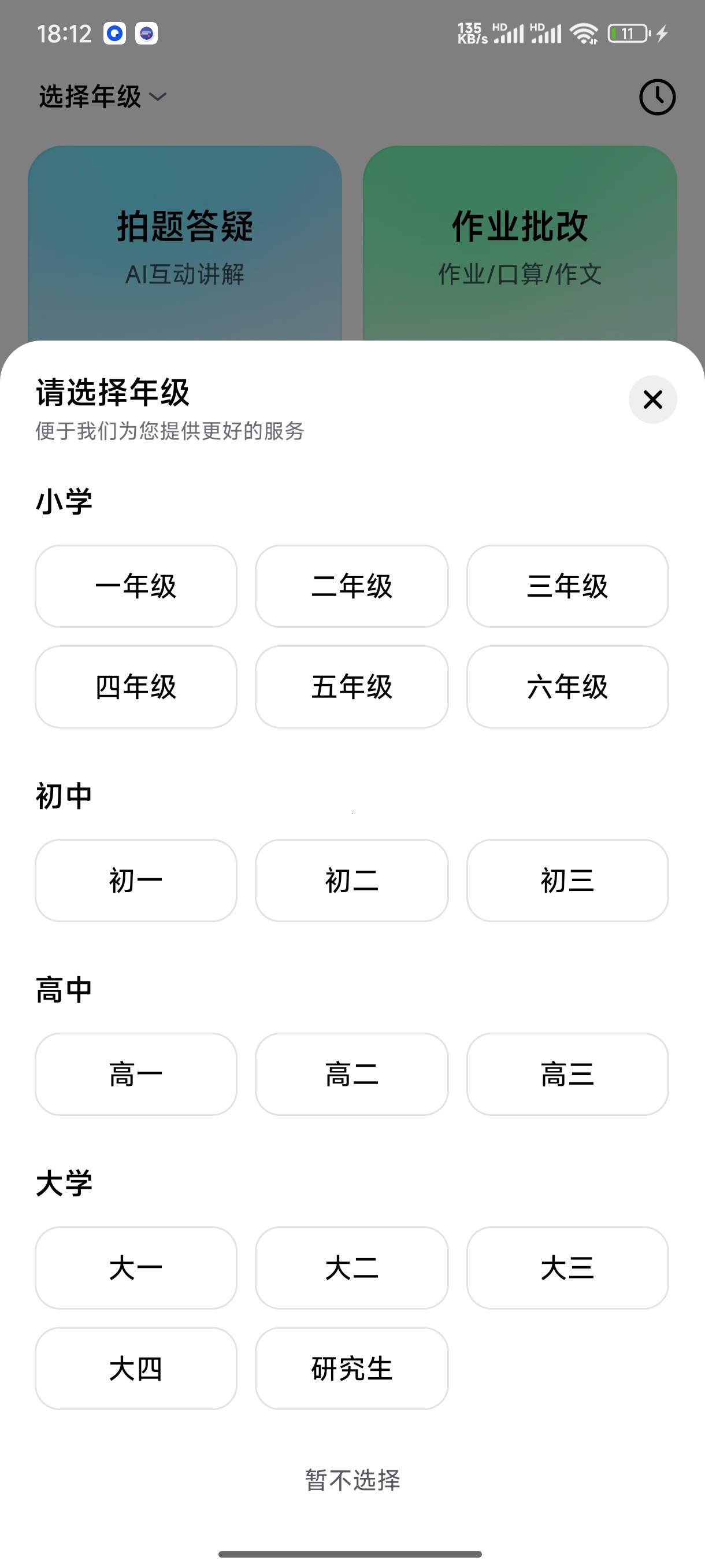豆包爱学AI全科家教作业批改+拍题讲解+作文辅导