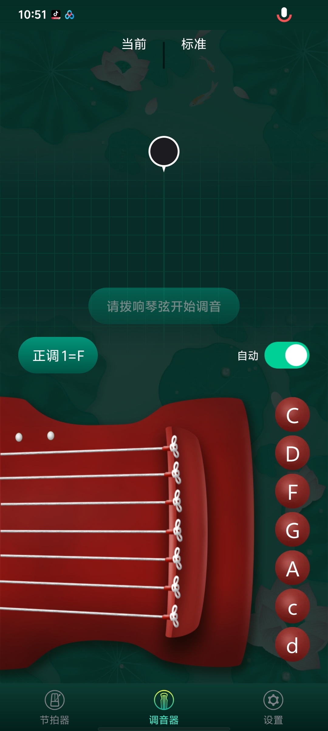 青云古琴调音器无广告纯净版！古琴调音+节拍器二合一