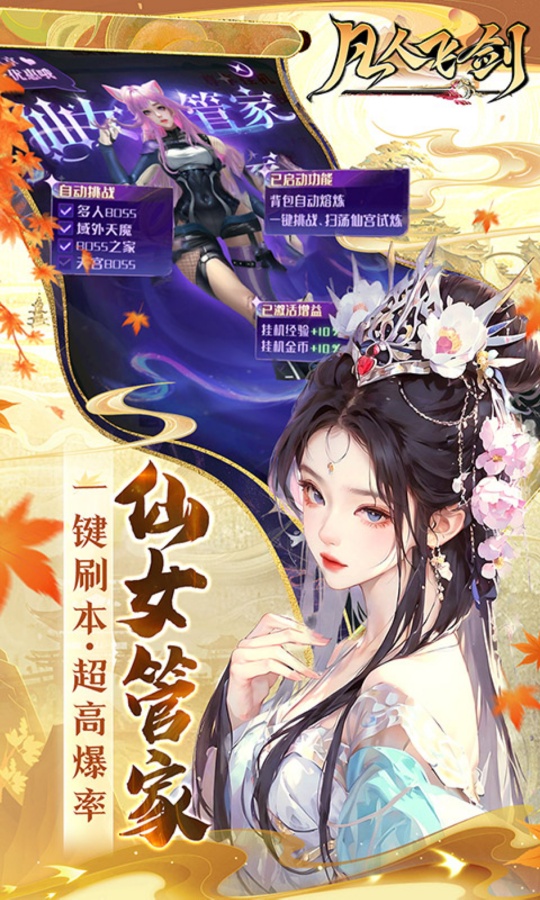 手游推荐放置修仙豪华版｜无限货币版去广告