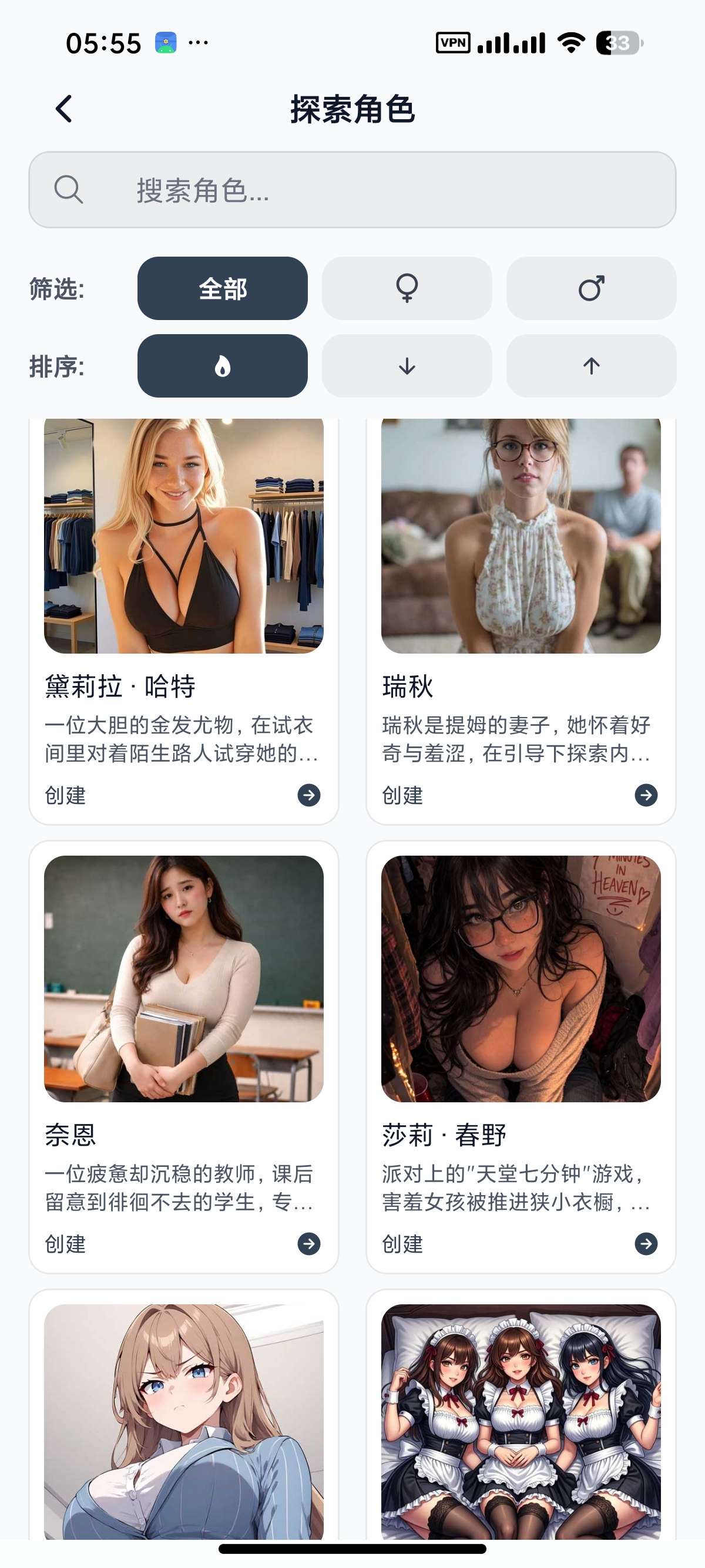 安卓Idolchat🈲完全无限制的虚拟女友📵无敏感无审查