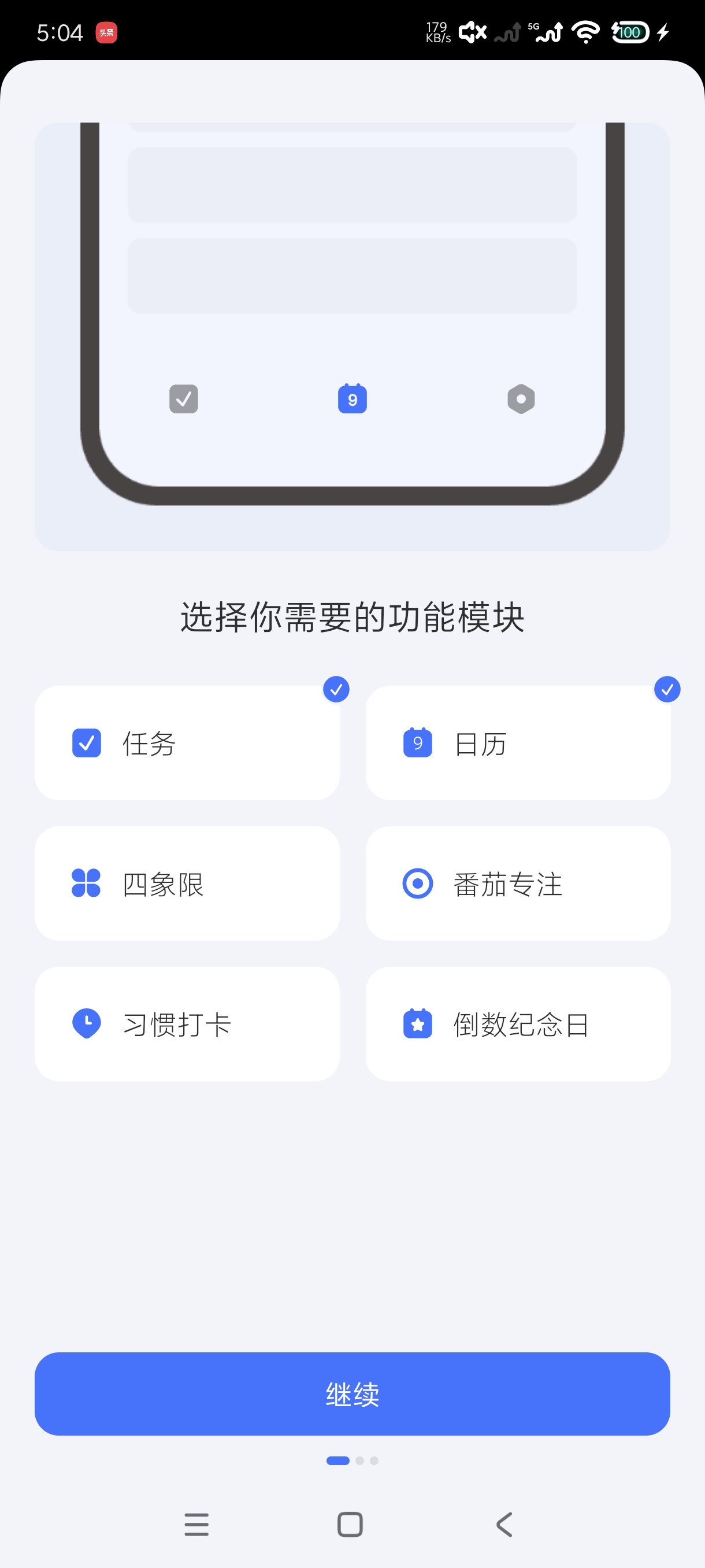 TickTick最新版手机待办清单｜超极高级版