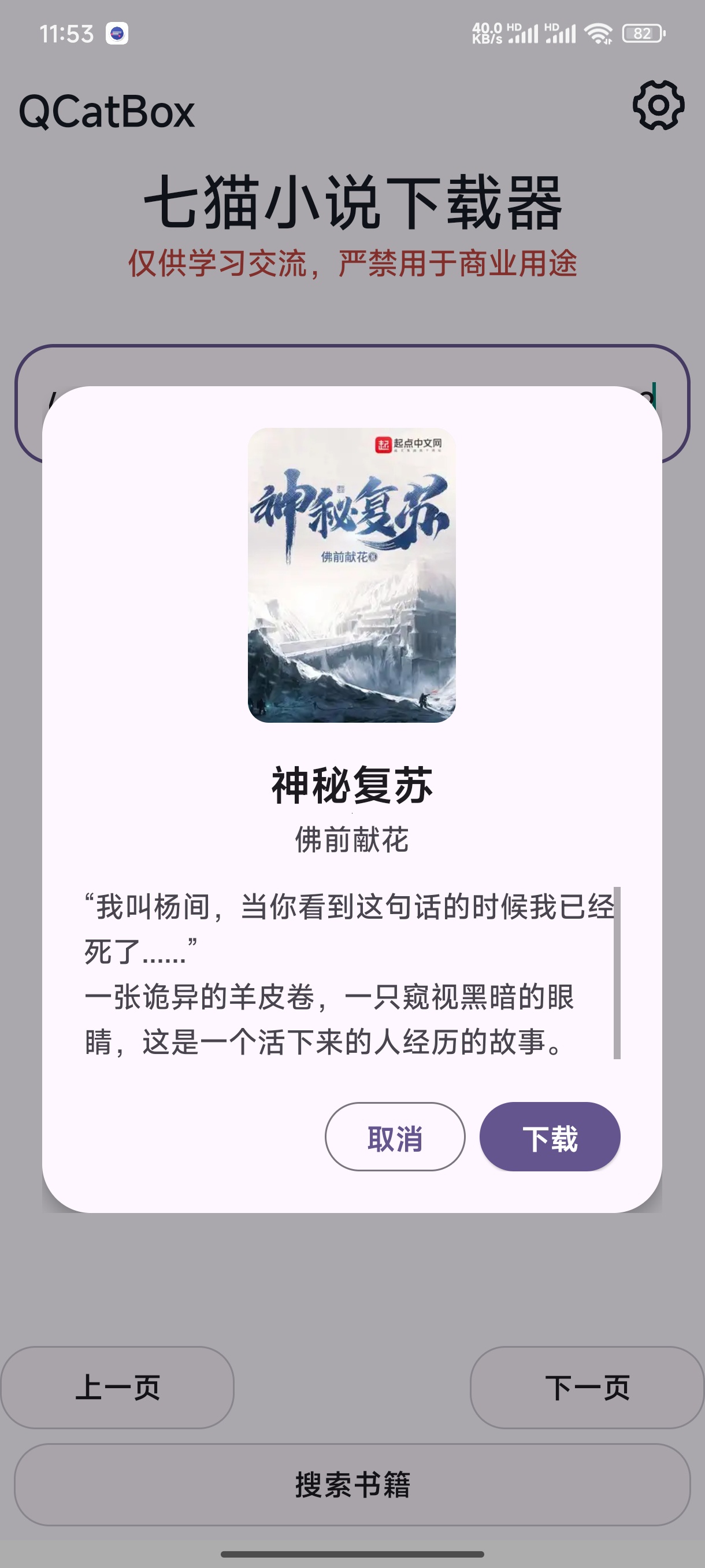 QCatBox七猫小说解析下载器无限制解析下载