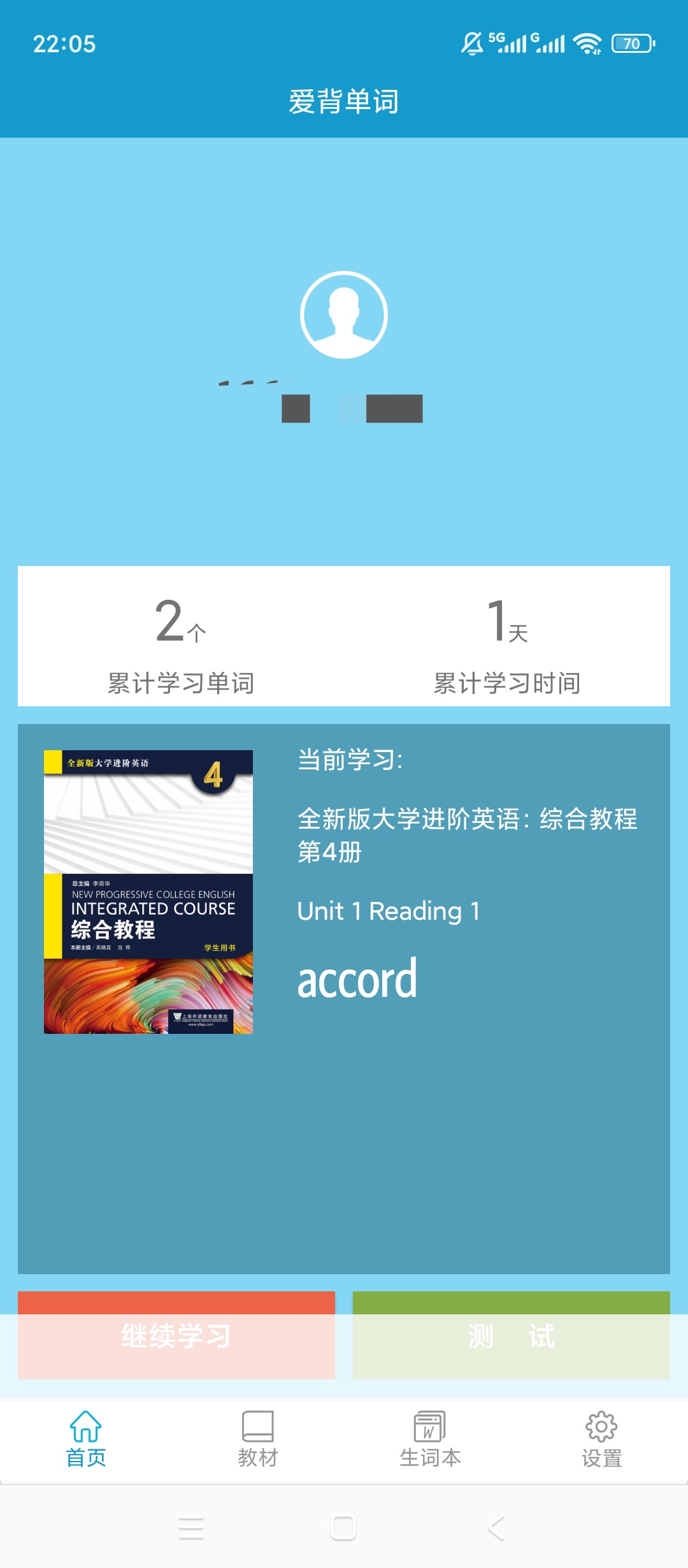 爱背单词词库超全趣味记词科学高效 封面