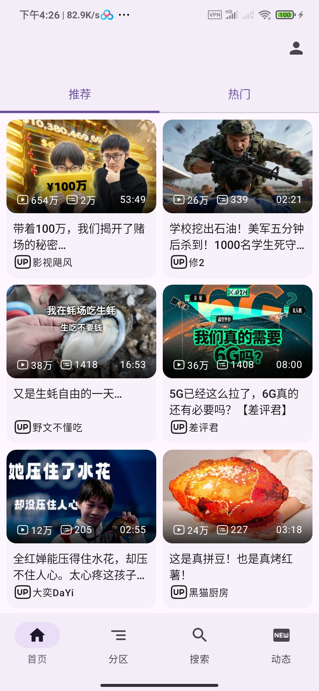 BV B站超强第三方精简无广