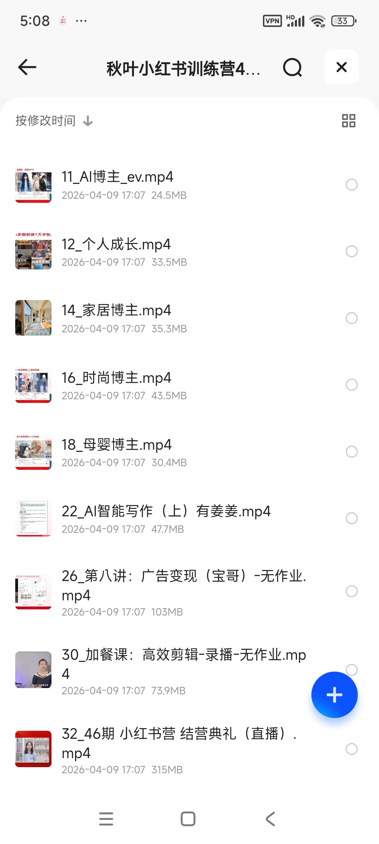 秋叶小红书训练营46期