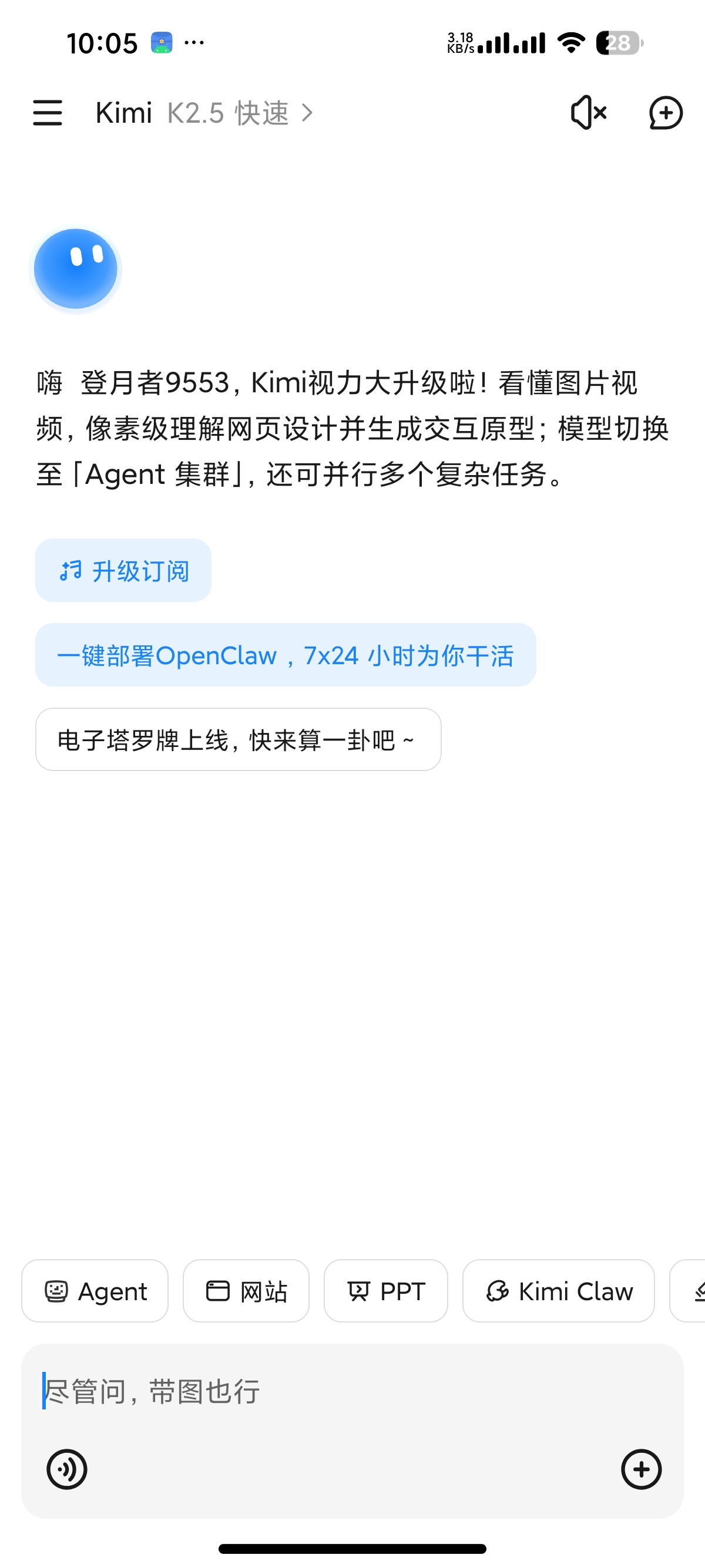 安卓Kimi 2.6.7顶级AI助手无限畅聊～复刻网页