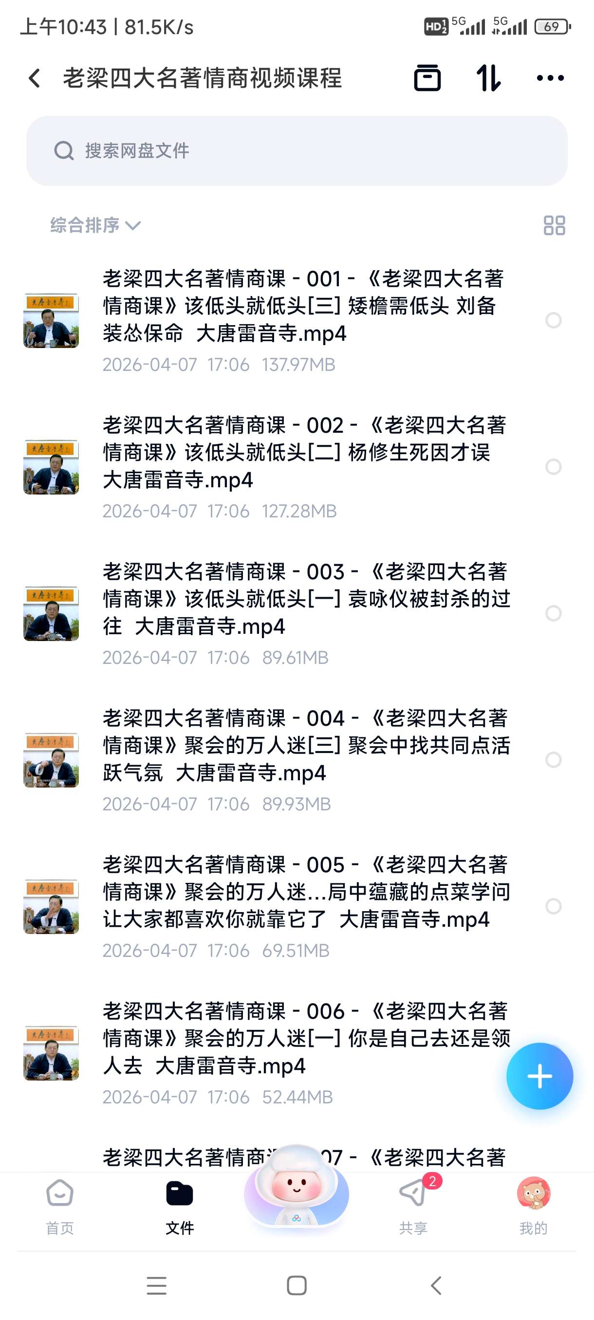 老梁四大名著情商视频课程