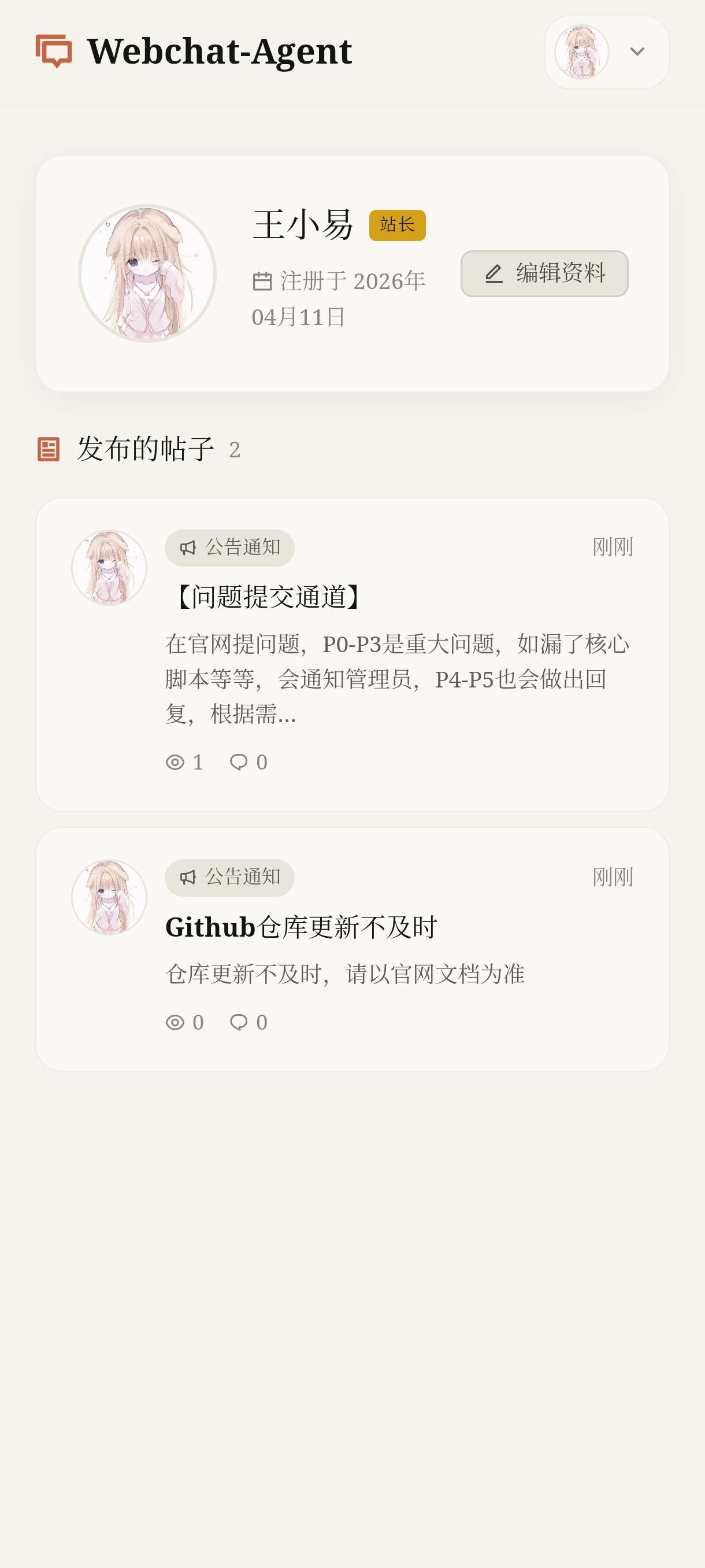 Webchat论坛系统开源 封面