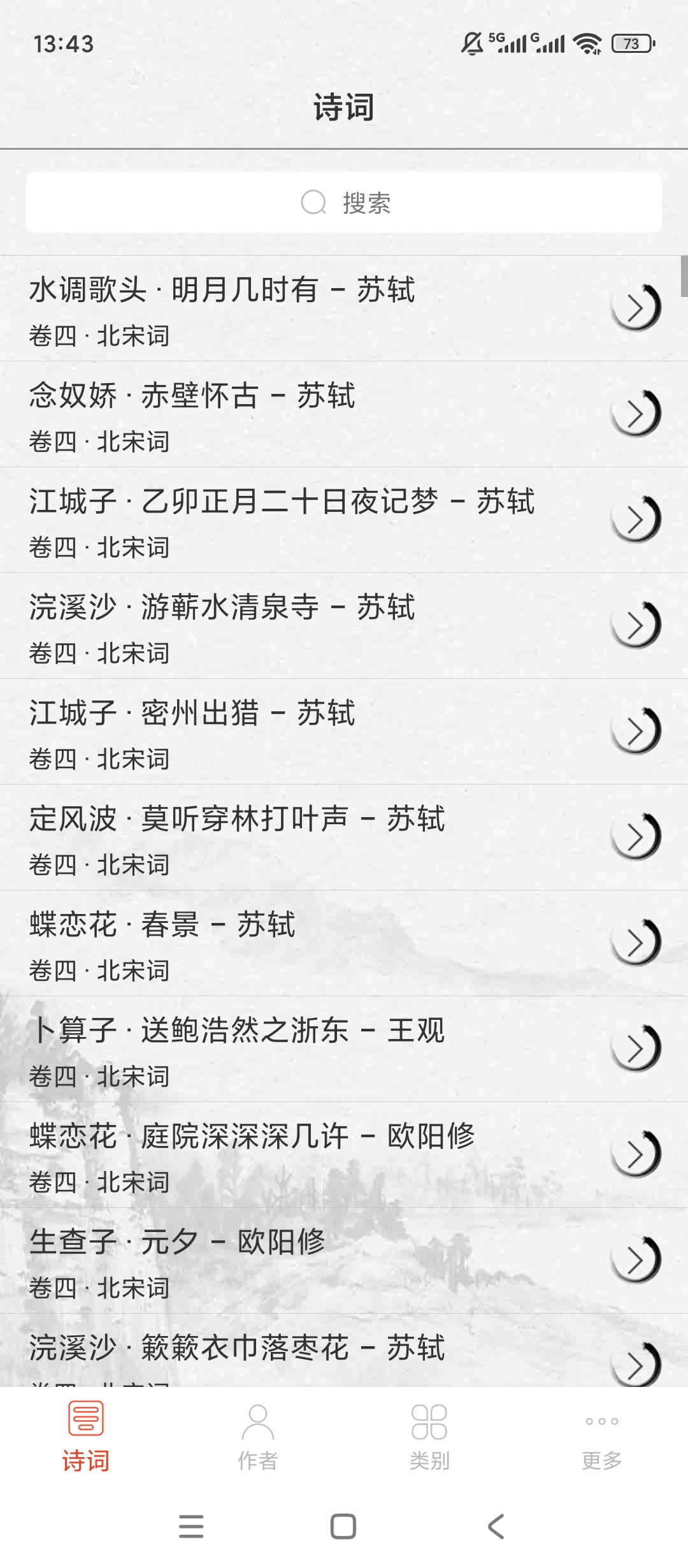 宋词三百首原文注释全收录朗读赏析超沉浸