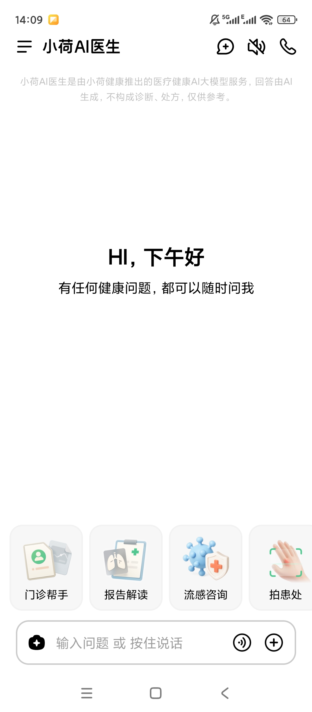 小荷AI医生AI在线问诊用药指导超专业 封面