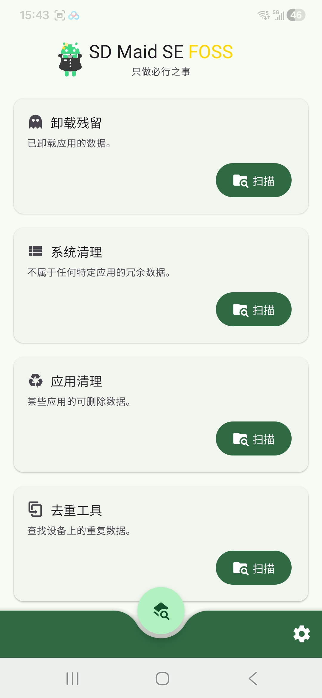 软件分享SD Maid SE v1.7.0 高级版 深度清理