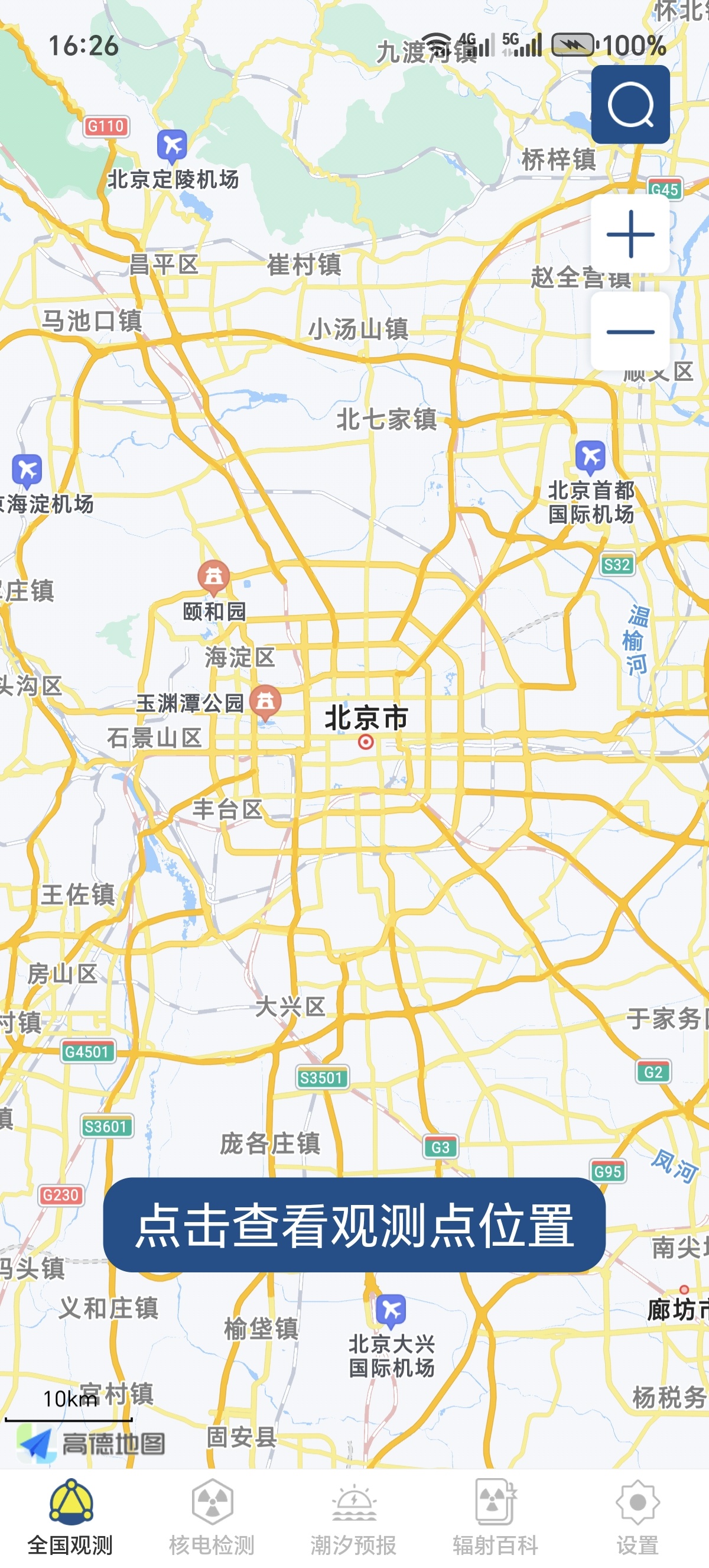 ［分享］辐射避难地图全国辐射实时查询！安全预警必备神器