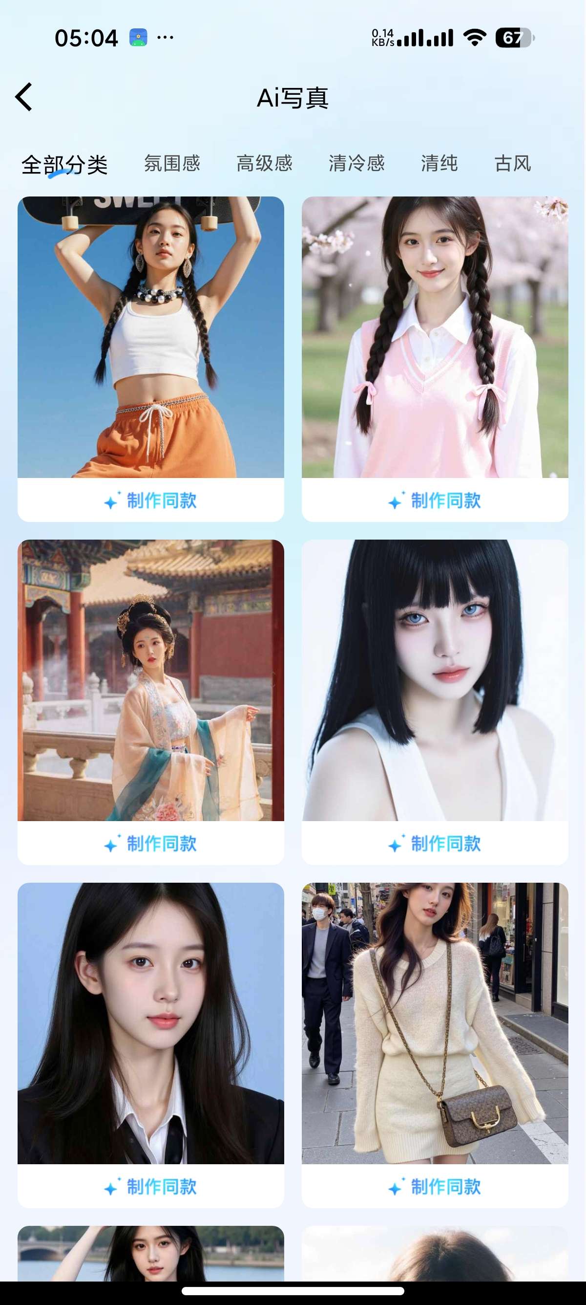 安卓AI agent万能助手AI写真无限文生图