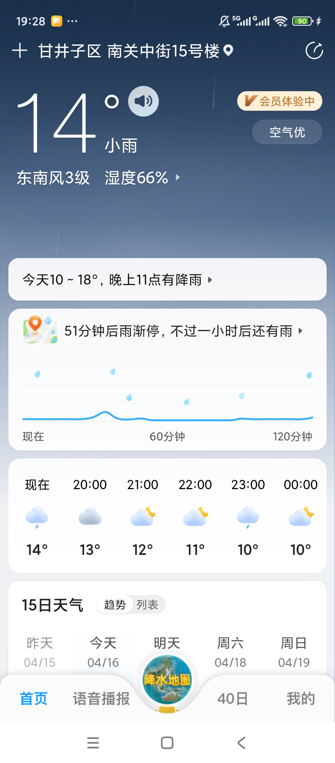 原创解锁15日天气预报全球查询精准预警超好用