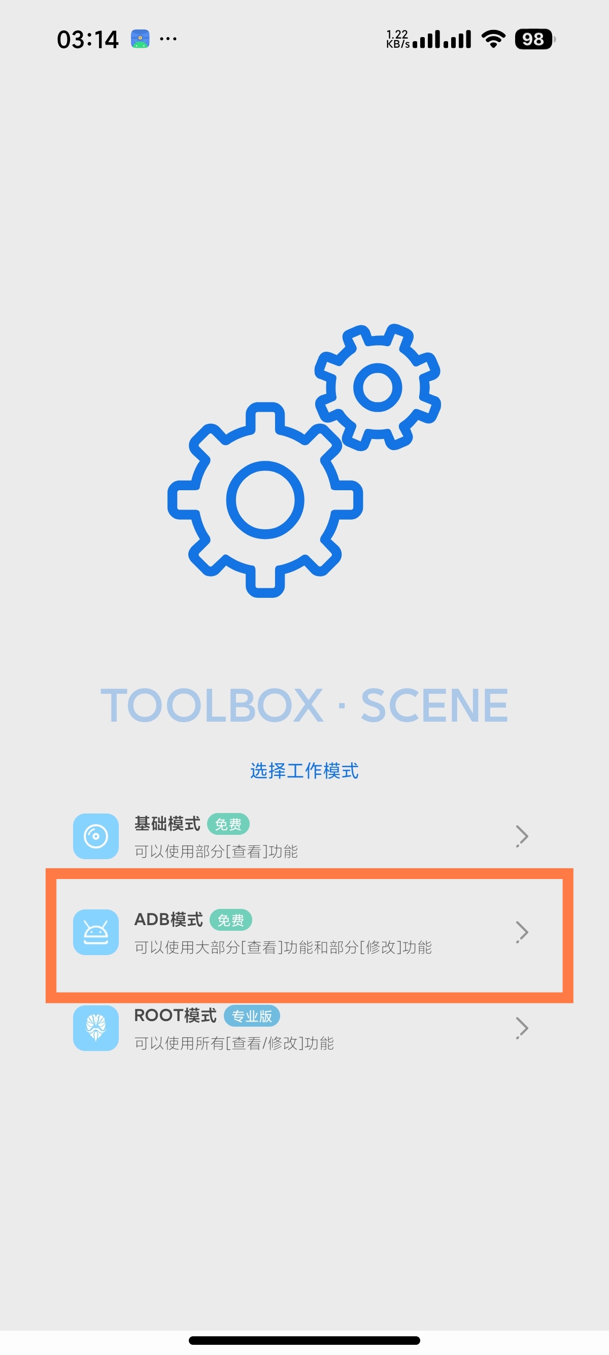安卓Scene🛠️必备玩机工具箱免Root附省电教程