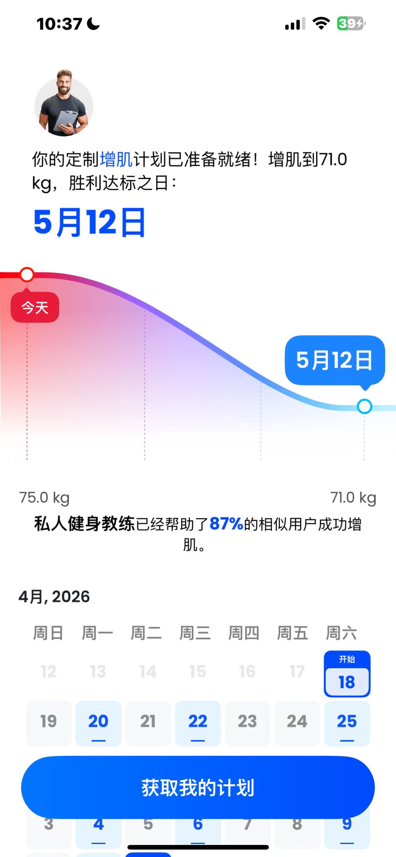 〖ios专属〗私人健身教练 解锁所有高级功能