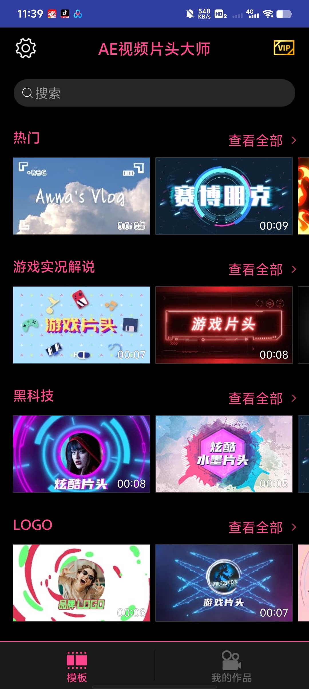 AE视频片头大师一键套用专业模板，告别千篇一律开头