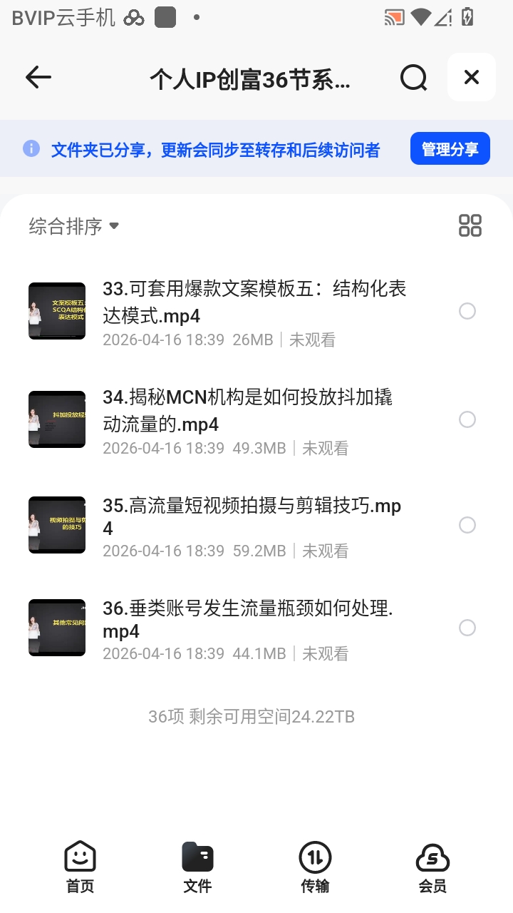 个人IP创富36节系统实战视频课，从商业定位到短视频流量