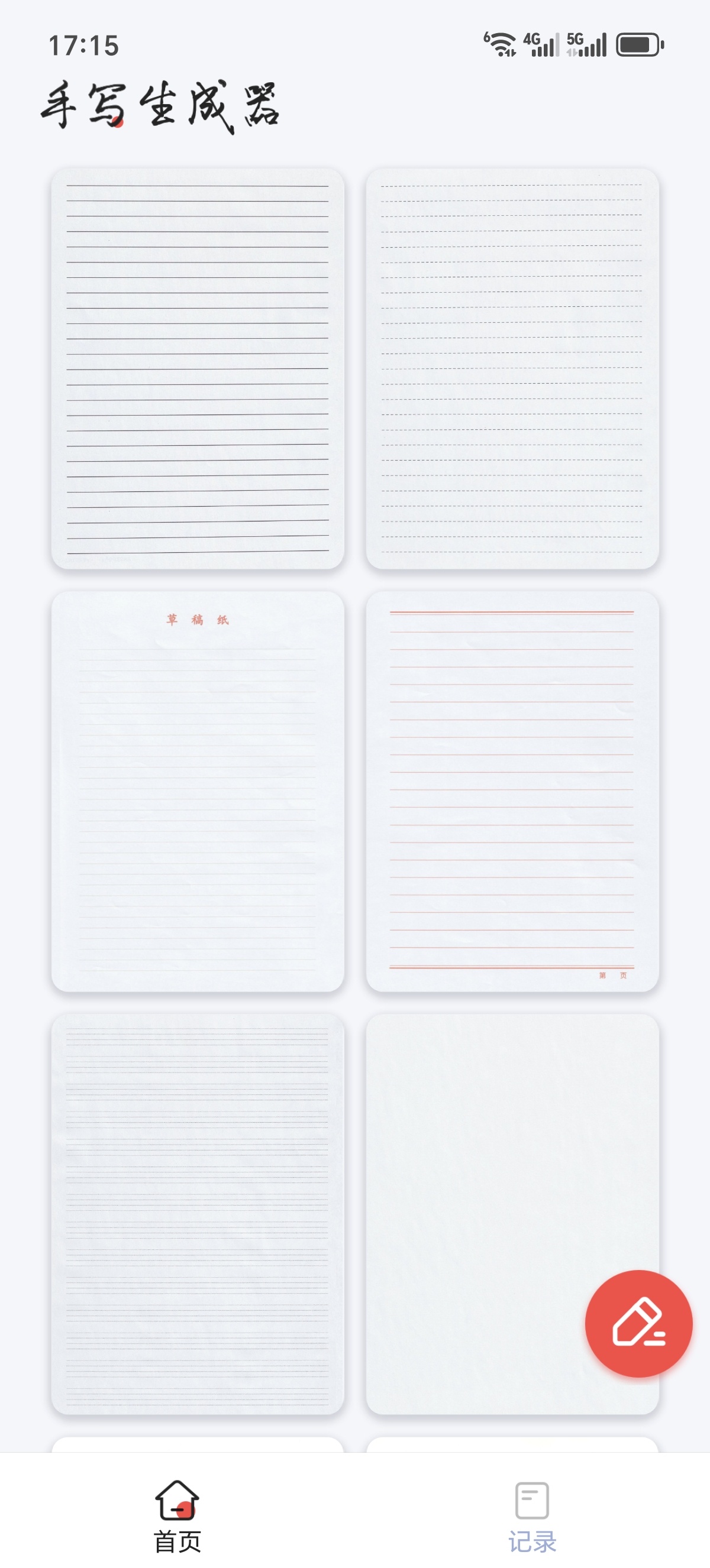 ［分享］文稿手写器✍️学霸 secret！手残党/懒人福音