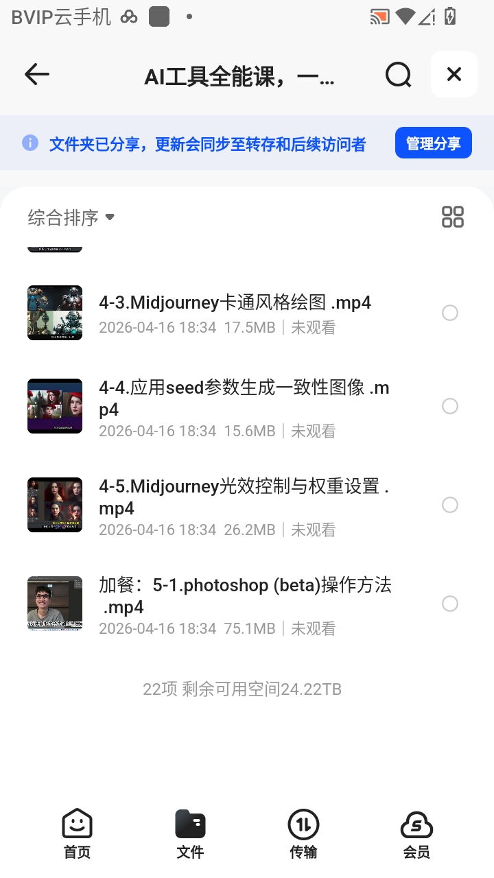 （分享）AI工具全能课，一套课程学会所有主流AI工具，从AI领域