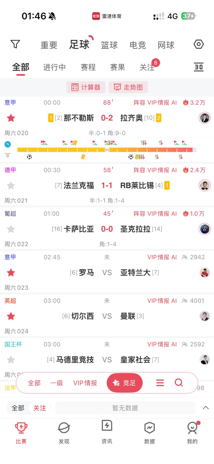 五大联赛屠杀主任