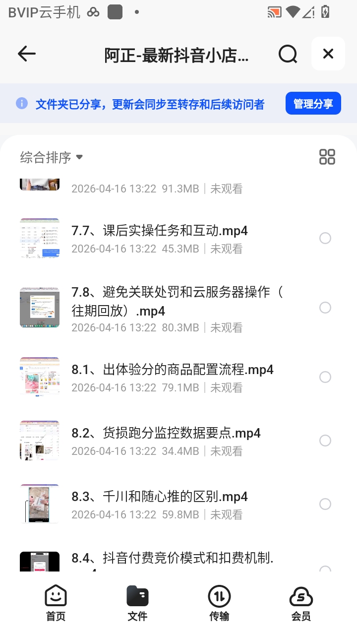 （分享）阿正-最新抖音小店课程，体验分拉升技术，商品卡引流技术，