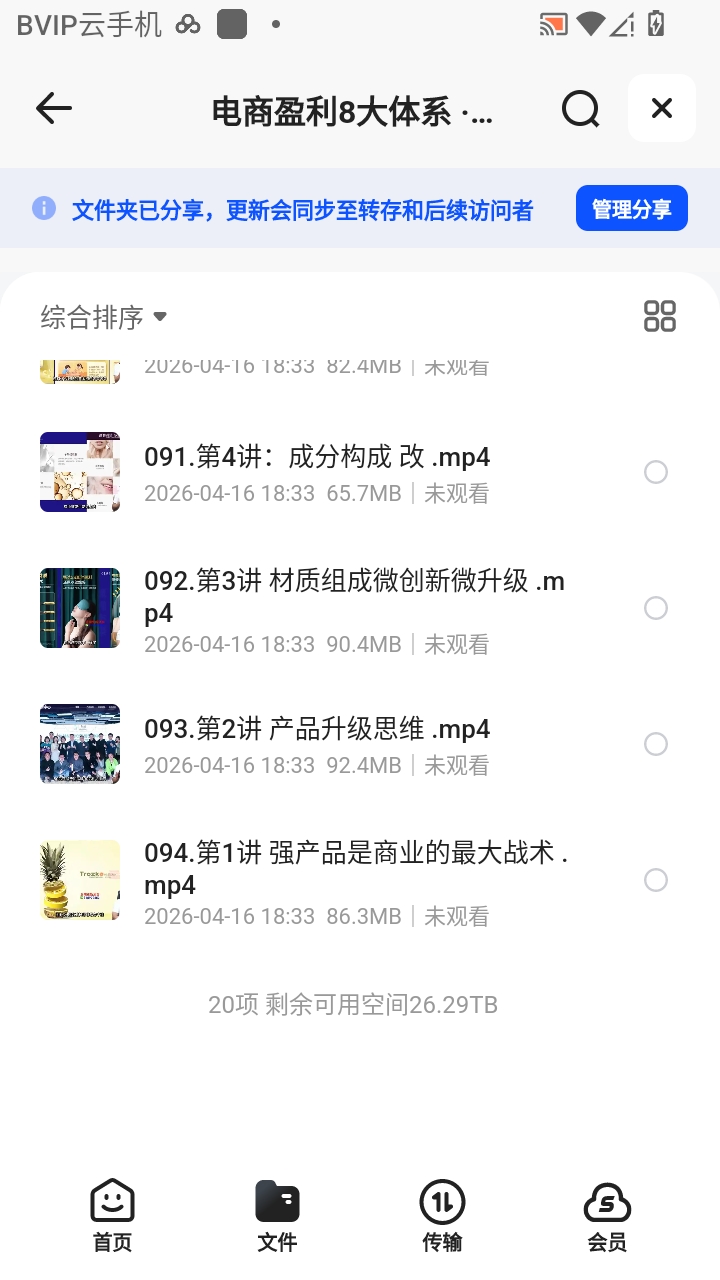 （分享）电商盈利8大体系 ·产品做强​爆款产品策划系统升级线上课