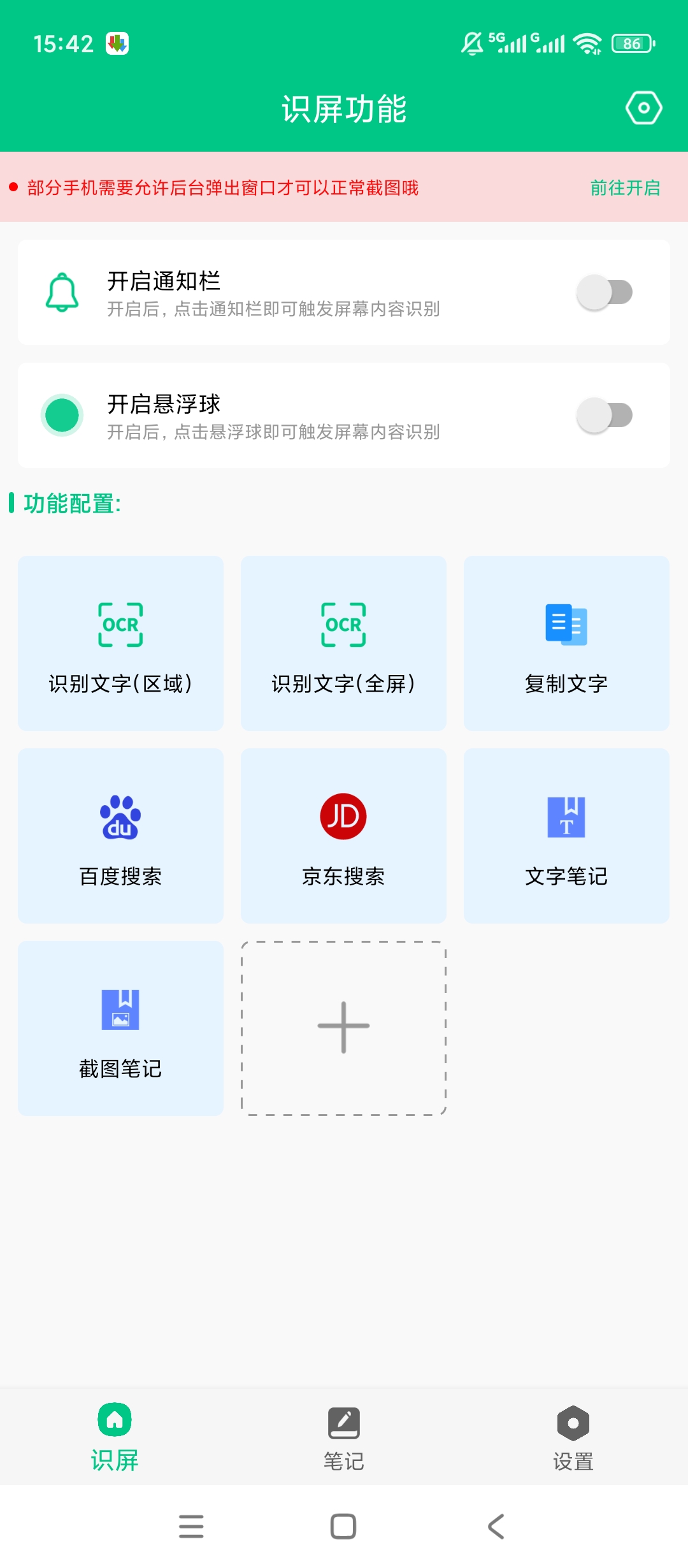 原创解锁智能识屏解锁会员AI文字识别超强大