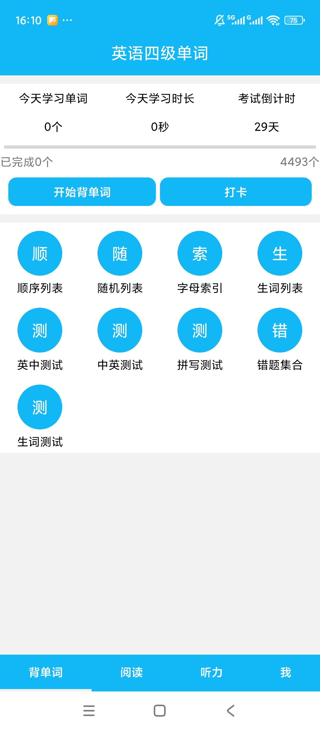 英语四级单词四级词汇全听力刷题超好用