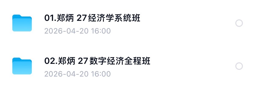 2027考研:经济学+数字经济学 封面