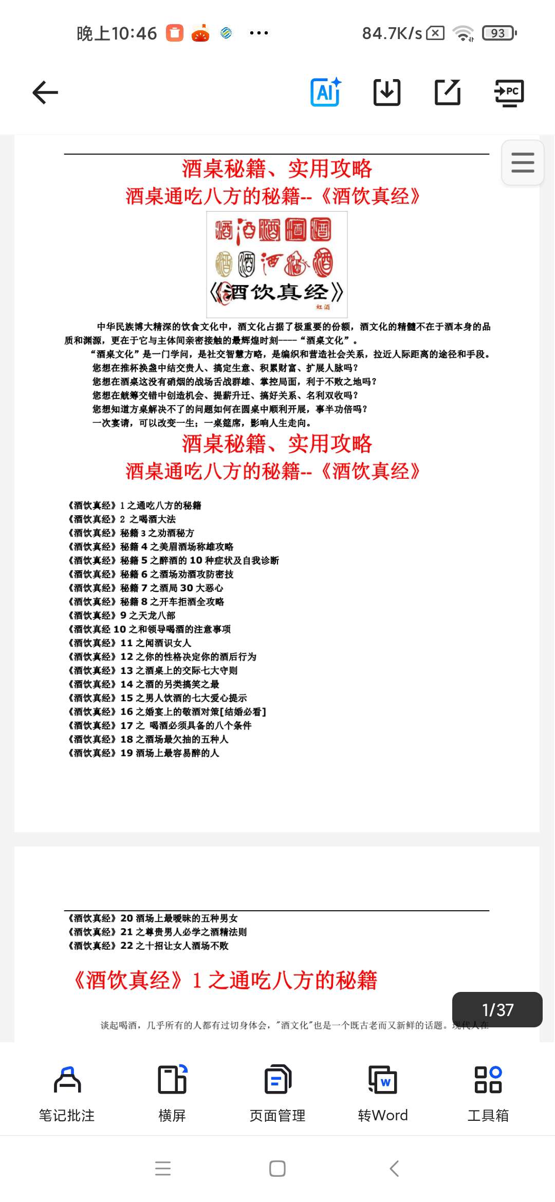 酒桌秘籍-交际宝典-营销人酒桌